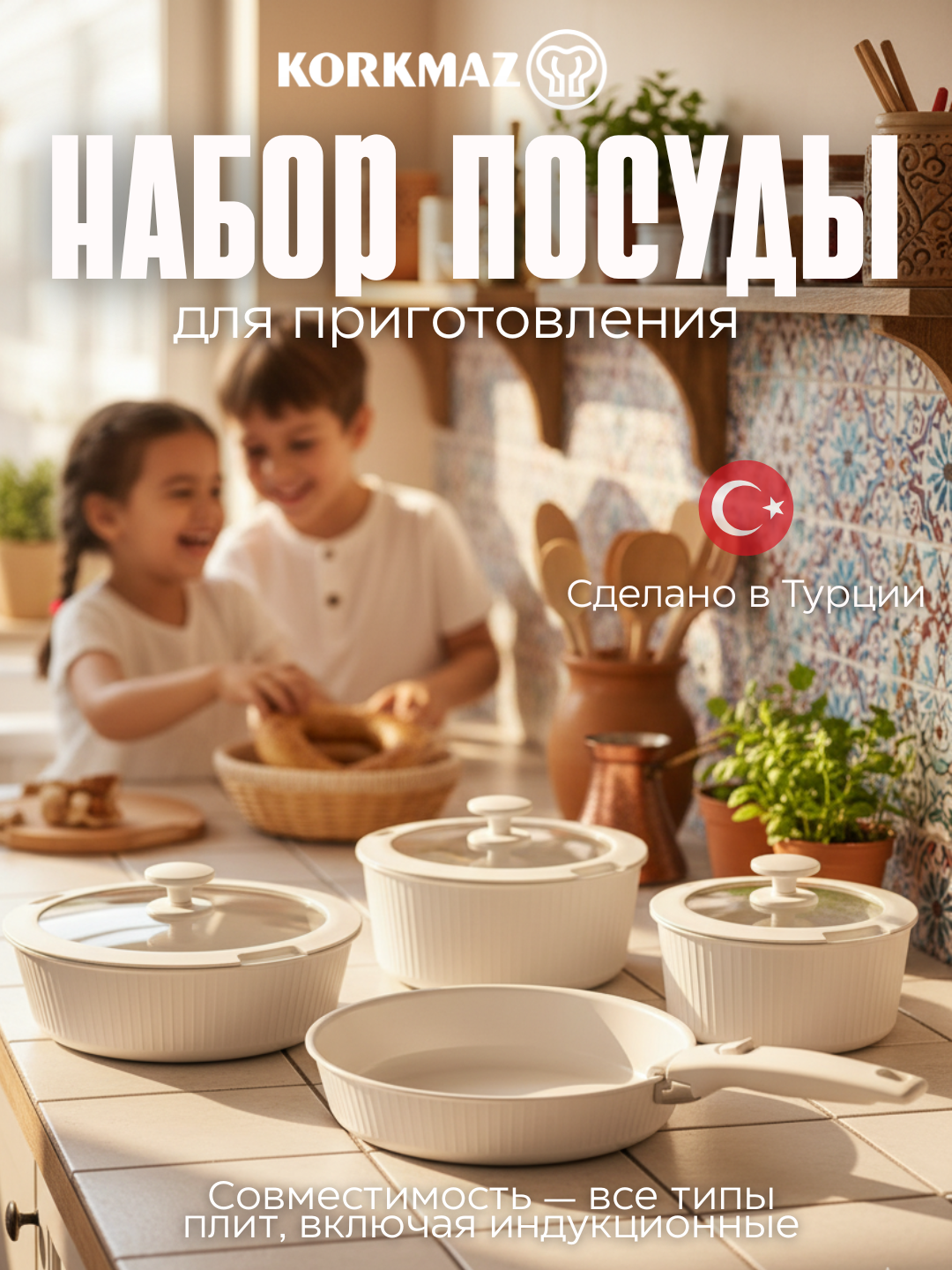 Набор посуды KORKMAZ NOVA PRATIKA A2792-2 с прочным гранитным АП покрытием