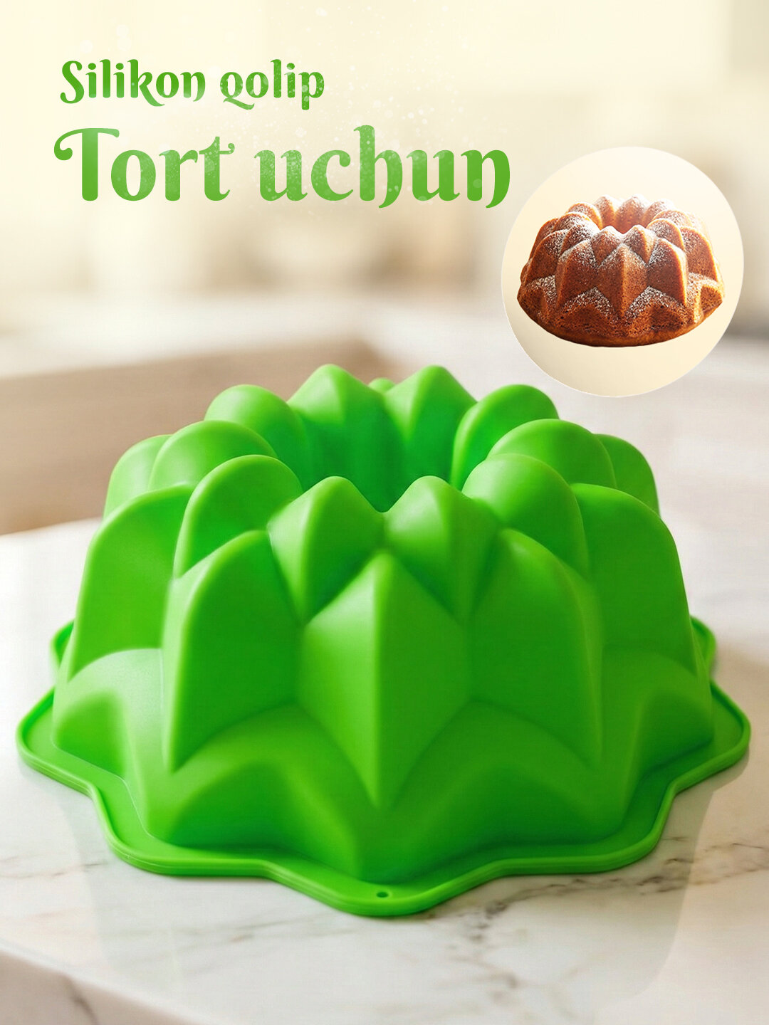 Силиконовая форма для выпечки, запекания кексов, тортов, можно использовать в духовке