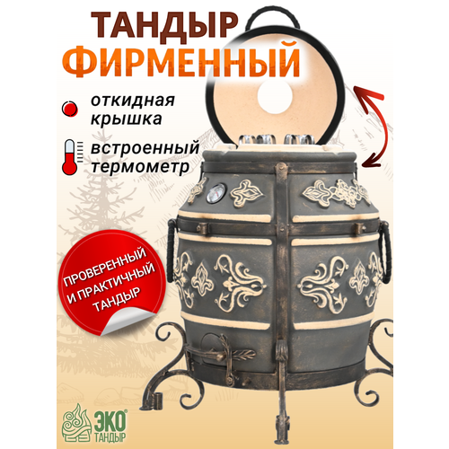 фото Тандыр фирменный с откидной крышкой, цвет графит патина / с термометром / набор с аксессуарами от экотандыр