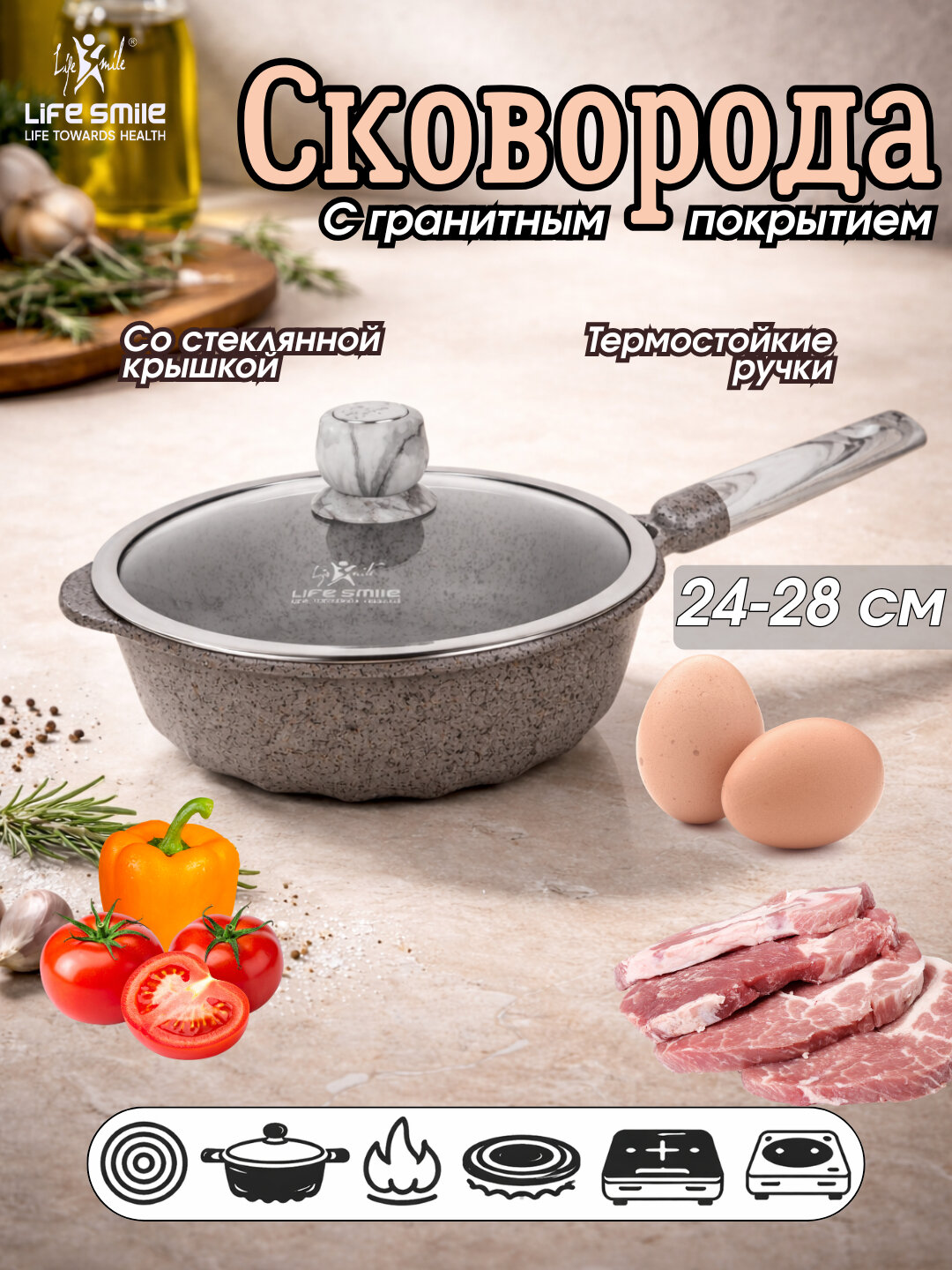 Глубокая сковорода с крышкой от LIFE SMILE, с гранитным покрытием, серия FLCM, 28 см - Серый,24 см