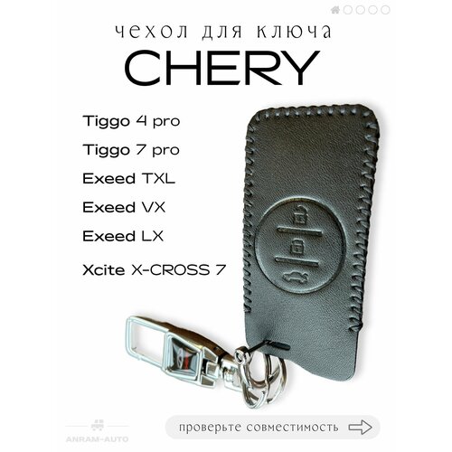 фото Кожаный чехол для ключа с логотипом chery tiggo 7 pro, tiggo 4 prо, exeed txl, vx и lx брелок с карабином (черный)