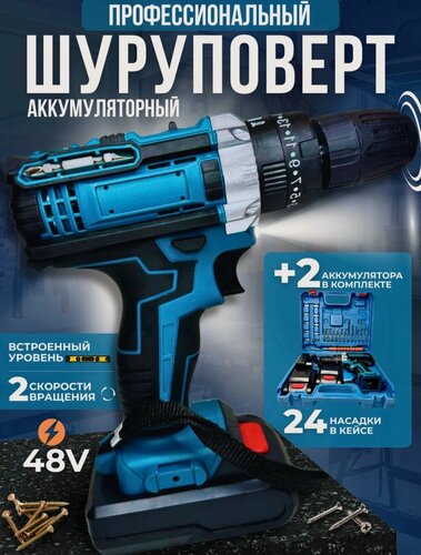 Изображение товара Аккумуляторная дрель шуруповёрт 48V 2.0 A/h, с набором сверл, бит, в кейсе