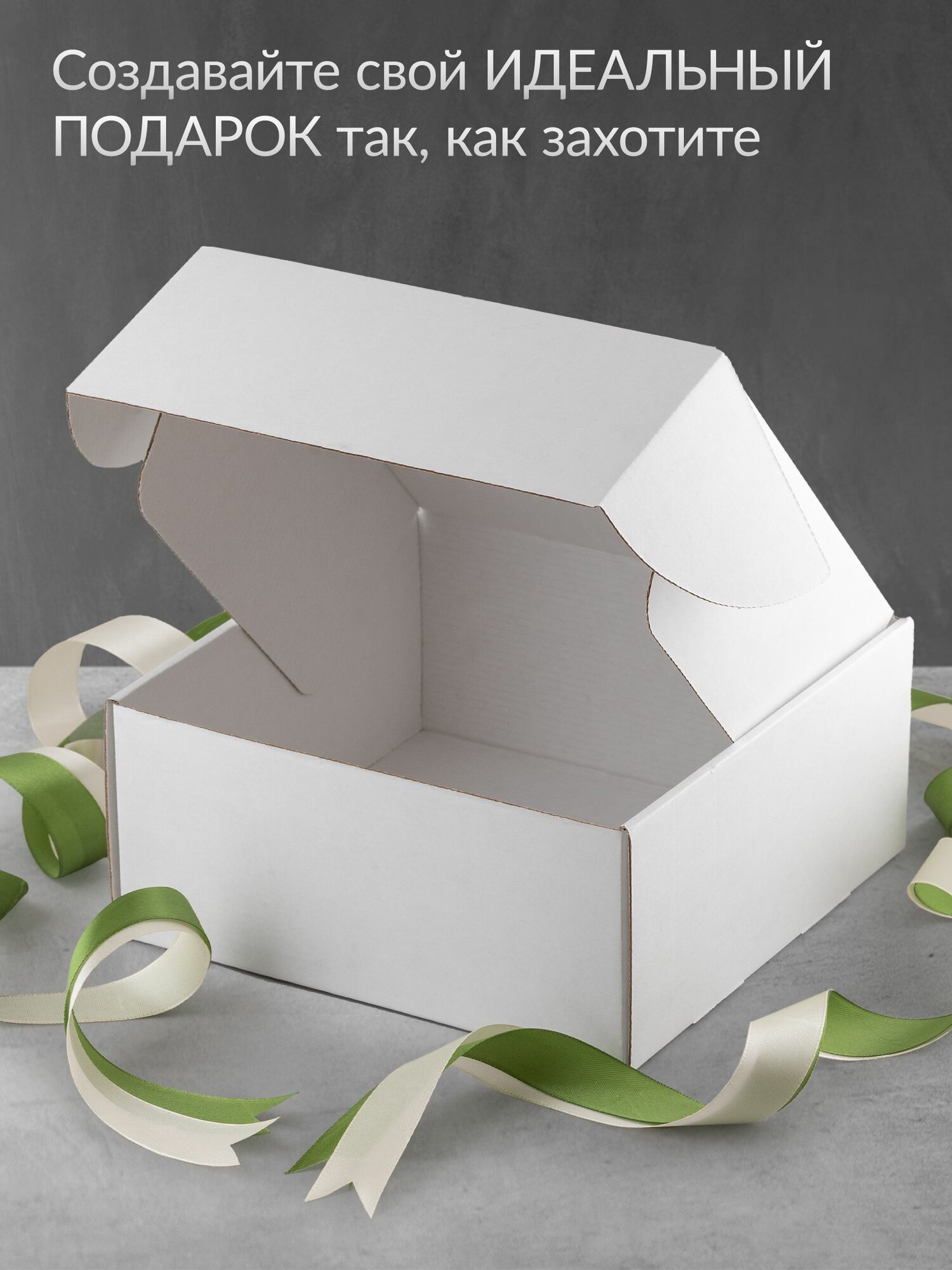 Коробка подарочная для упаковки подарка, 22х22 белая, фисташковая — фото 1