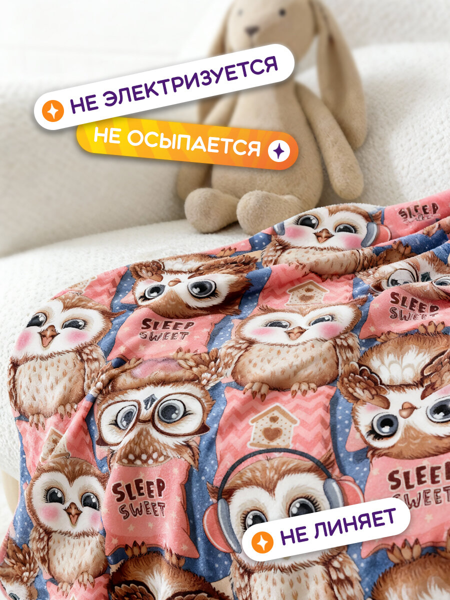 Плед детский "Совиный домик" 150х200см, велсофт 220г/м2 от GALTEX — фото 1