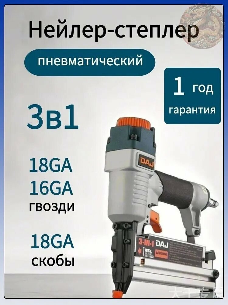 Степлер строительный/пневматический пистолет для забивания гвоздей 3 в 1/18GA/16GA/ Высокая эффективность/Непрерывное забивание гвоздей/Регулируемая глубина