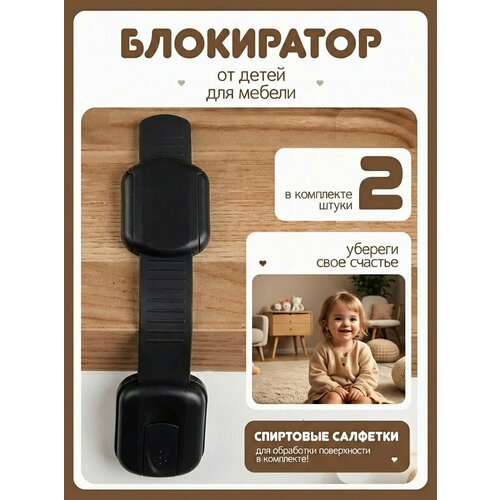 фото Блокиратор для кухонной техники холодильника, свч, мебели, дверей и ящиков, детский замок защитные накладки устройства для детей, 2 шт черный childlock