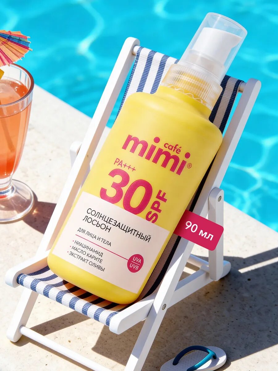 Солнцезащитный лосьон Cafe Mimi, SPF 30+, для лица и тела, 90мл