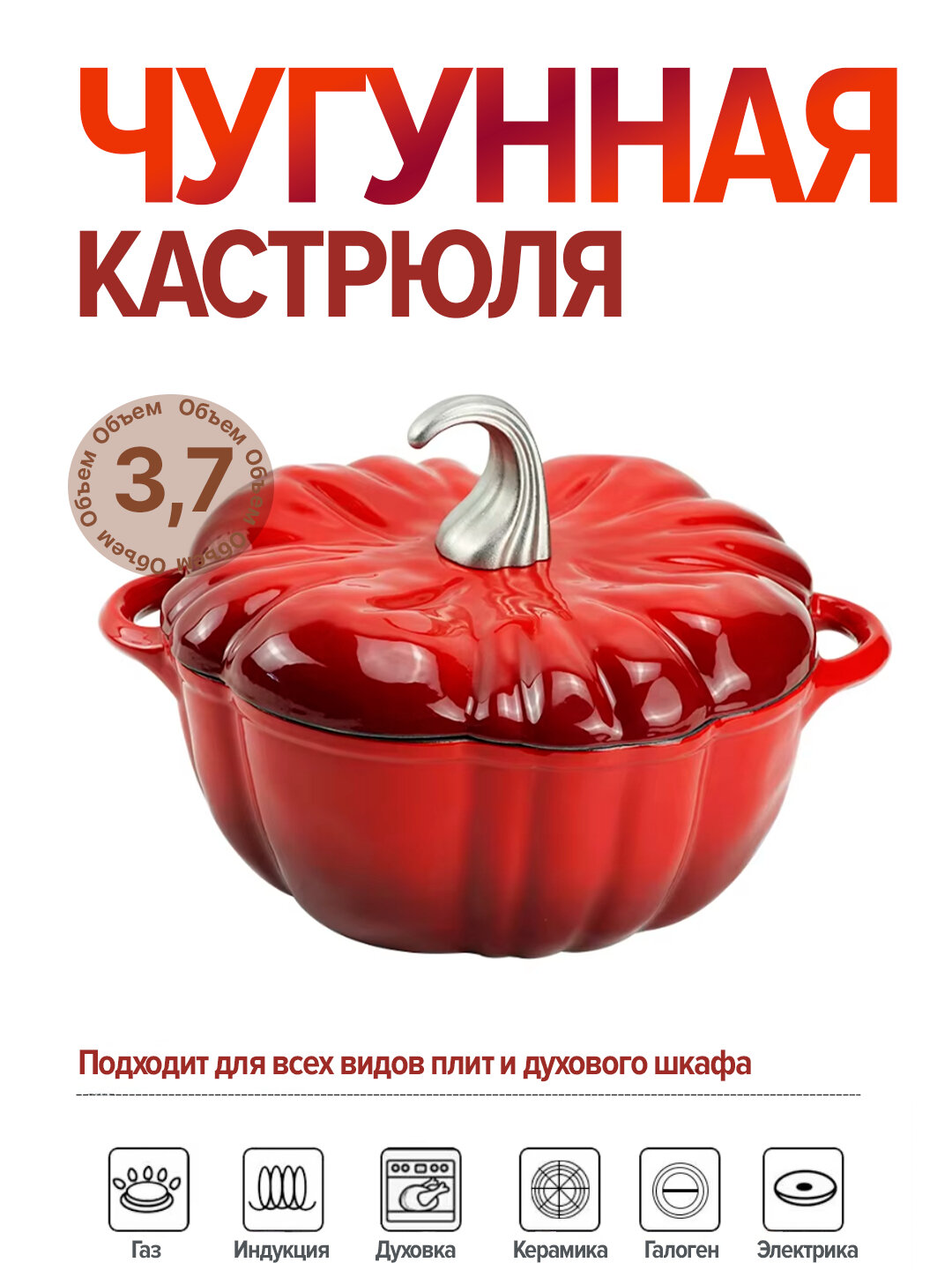 Чугунная кастрюля «Тыква», 3,7 л