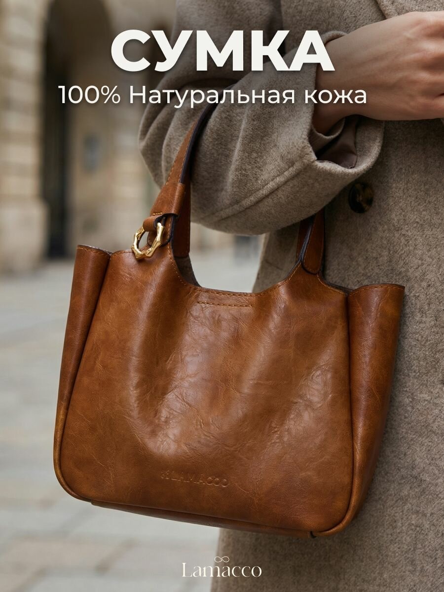 Сумка тоут LAMACCO 