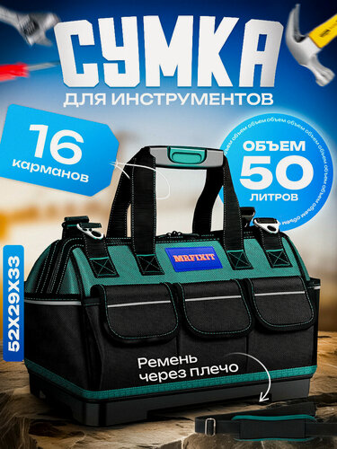 Изображение товара Сумка для инструментов с пластиковым дном 52*29*33см, 50 литров, влагостойкая, 16 карманов