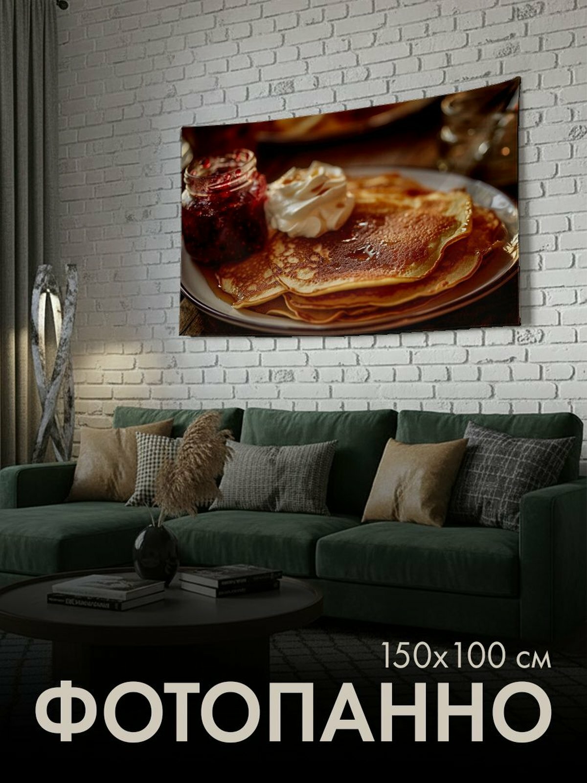 Панно тканевое PrintyFull / 150x100 см / блинчики, тарелка