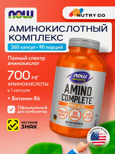 Изображение товара NOW Amino Complete, Аминокислотый комплекс, 360 растительных капсул, для набора мышечной массы и похудения