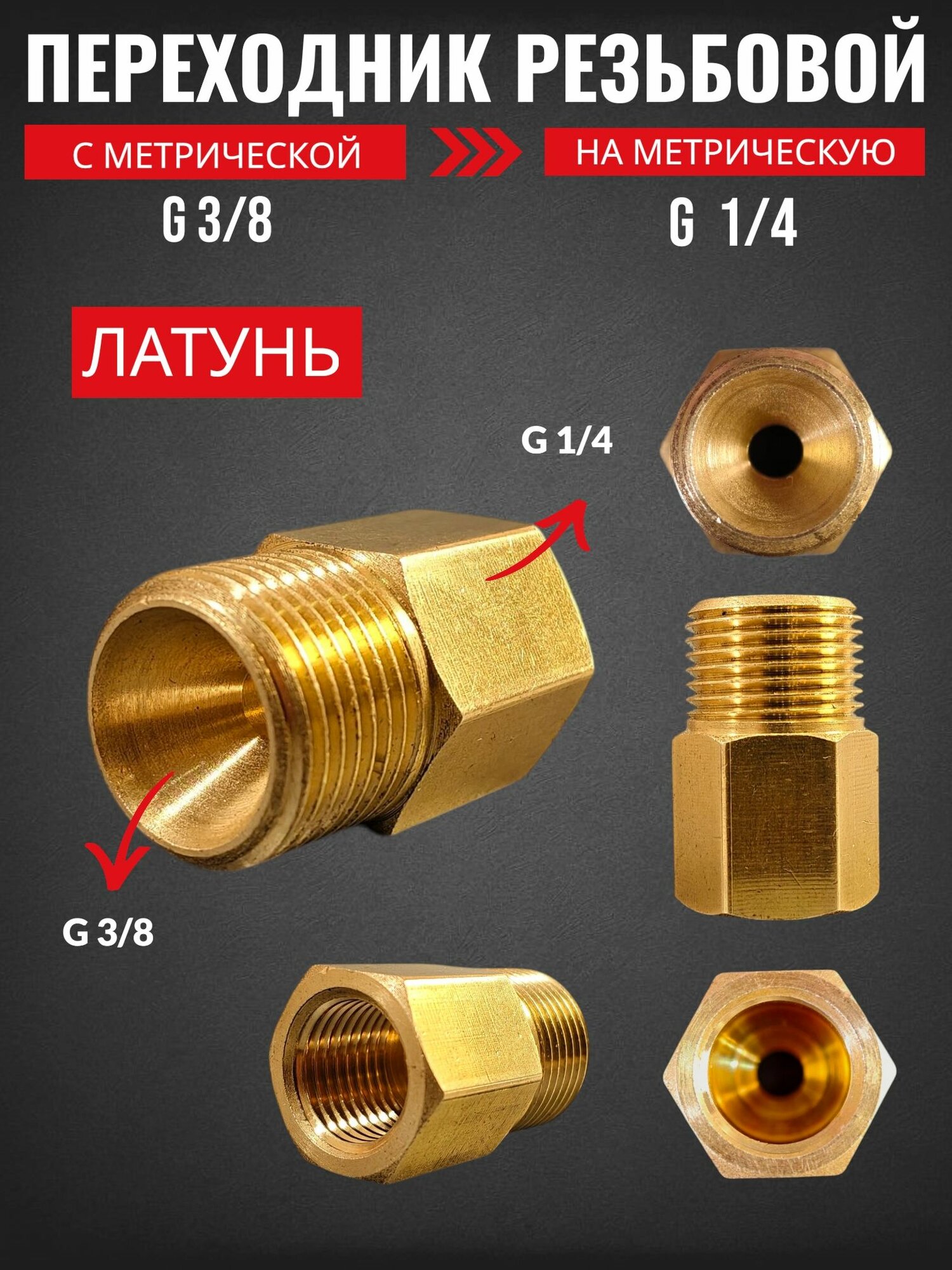 Переходник латунный резьбовой G3/8- G1/4 IZT5074 1шт.