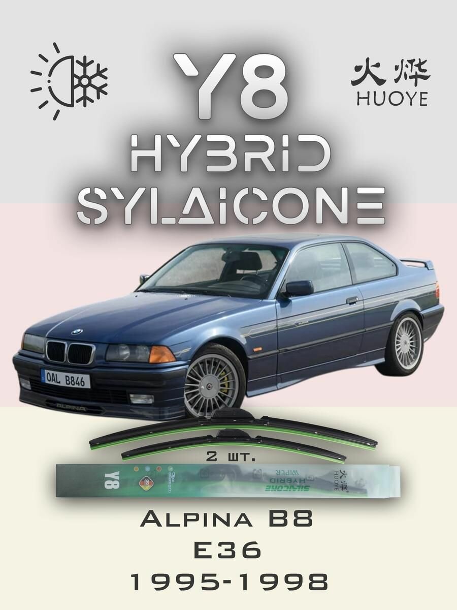 Комплект дворников 21" / 525 мм и 20" / 500 мм на Alpina B8 E36 1995-1998 Крючок (Hook / J-Hook)
