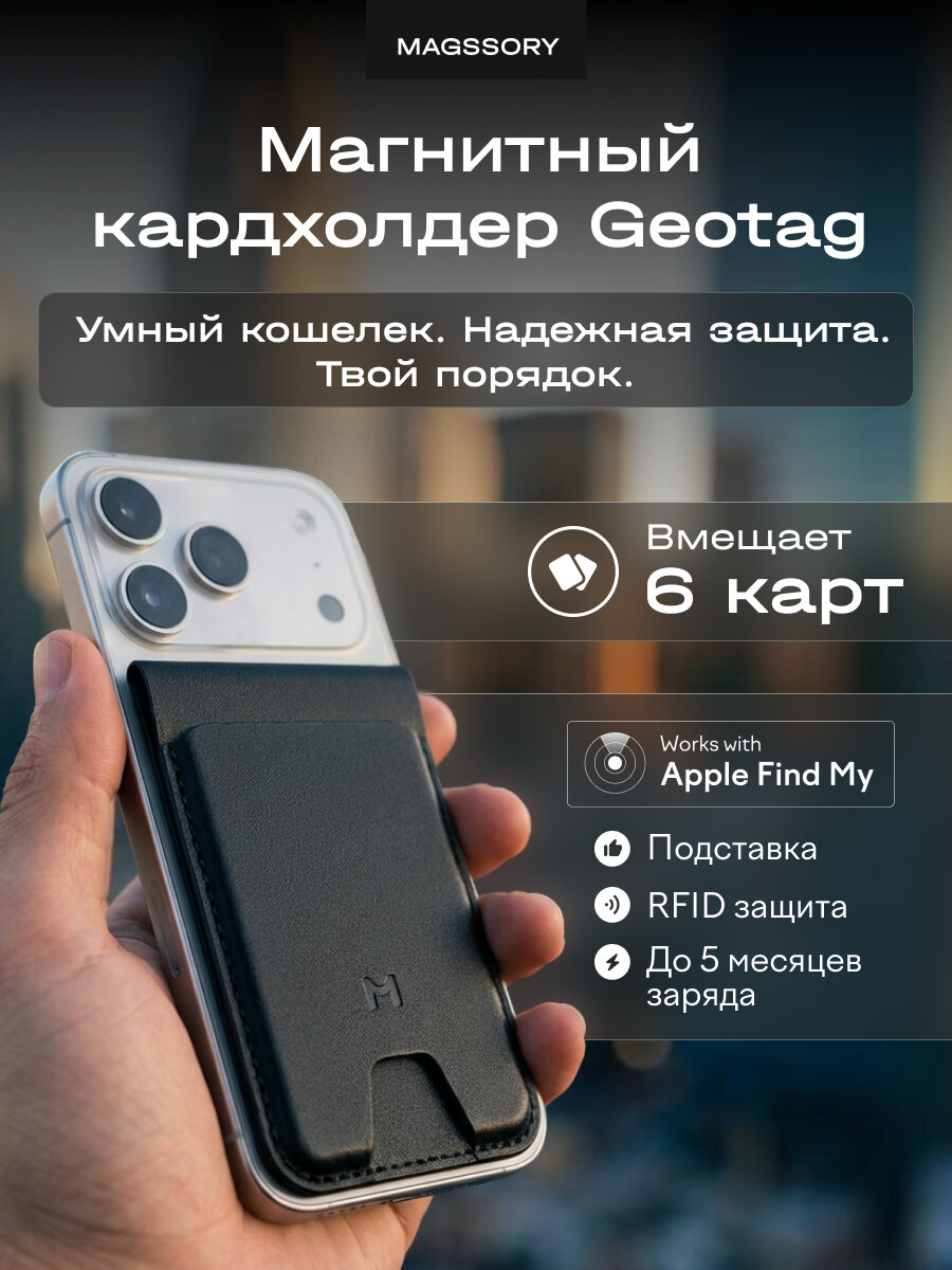 Кошелек Magssory