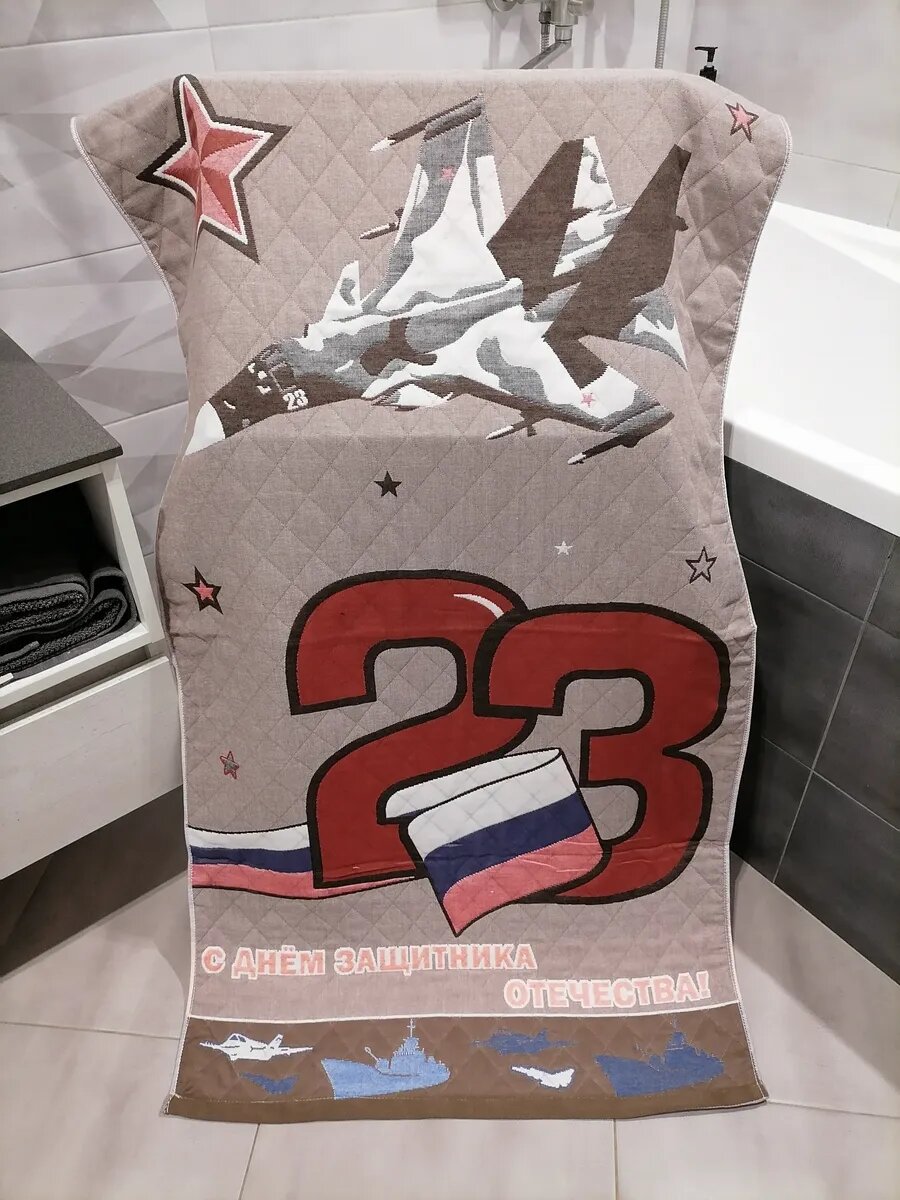 Полотенце "23 февраля" 70х140