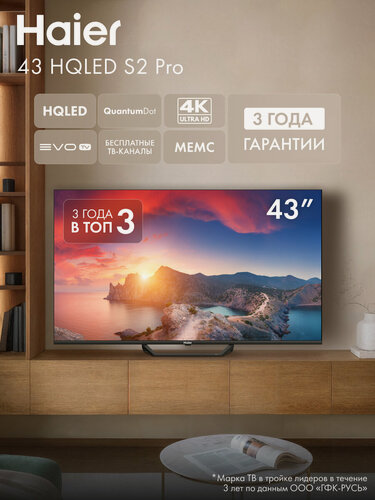 Изображение товара Телевизор Haier 43" S2 Pro HQLED 4K HDR Android TV, Смарт ТВ, 43 дюйма
