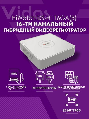 Изображение товара Видеорегистратор HiWatch DS-H116GA(B), 16 каналов, гибридный формат, поддержка HD-TVI