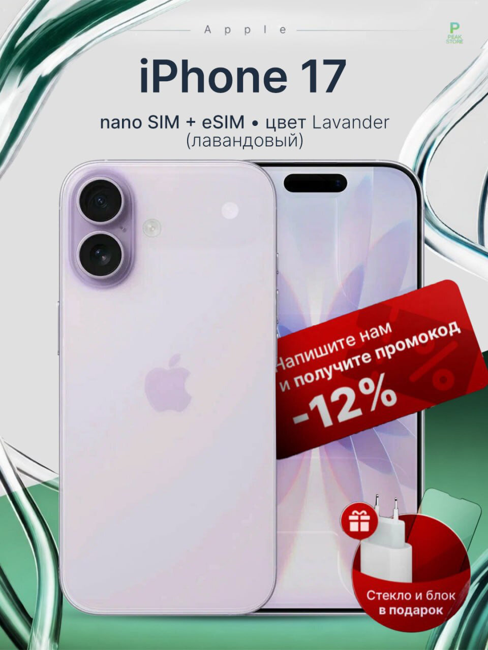 Смартфон Apple iPhone 17 256 GB еSIM + eSIM Lavander (без RuStore)