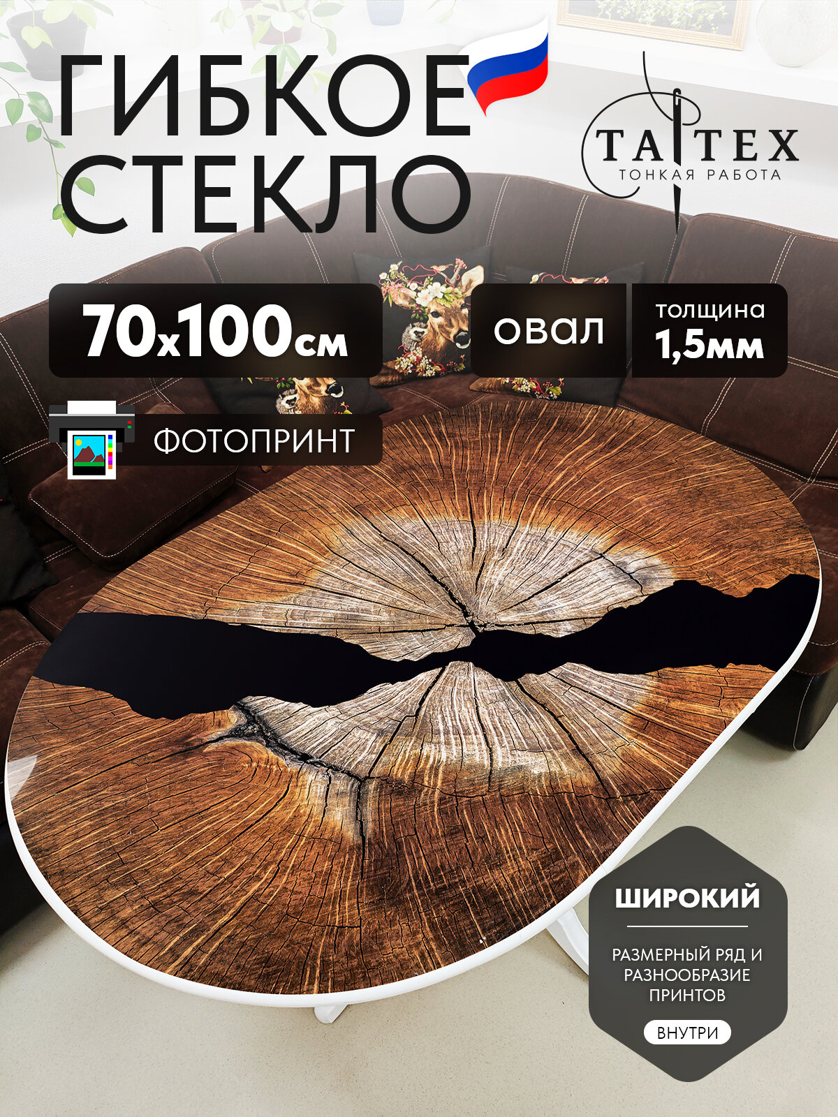 Скатерть гибкое стекло принт овал 70х100 см толщина 1,5 мм S_OV_70x100_1,5_н_вуд01