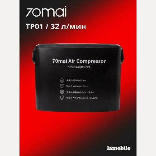 Изображение товара Автомобильный компрессор 70mai Air Compressor Midrive TP01