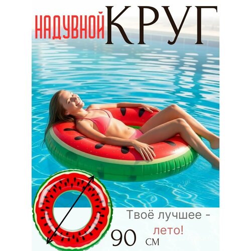 Круг для плавания 