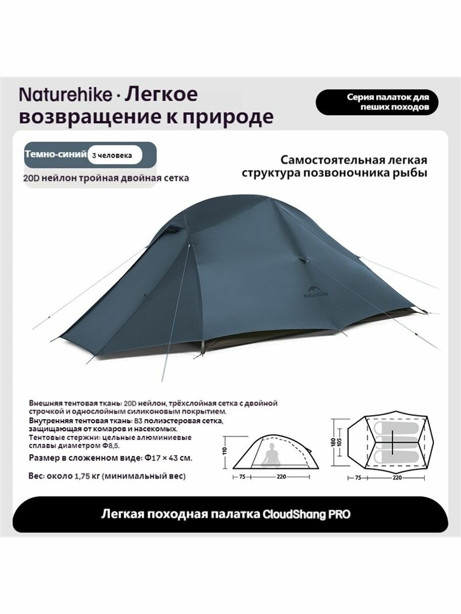 Naturehike Туристическая палатка Yunshang ProCNK2350WS020