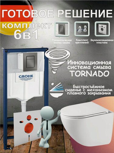 Изображение товара Инсталляция GROHE с подвесным унитазом GROSSMAN 4455, безободковый, белый с крышкой, микролифт, смыв торнадо, комплект 6в1, кнопка смыва Графит матовый BS4455SQCGR6V1