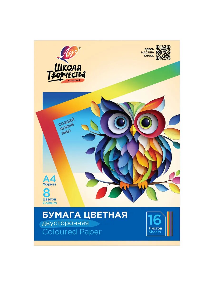 Бумага цветная А4 двусторонняя 16 л. 8 цв. 2 уп.