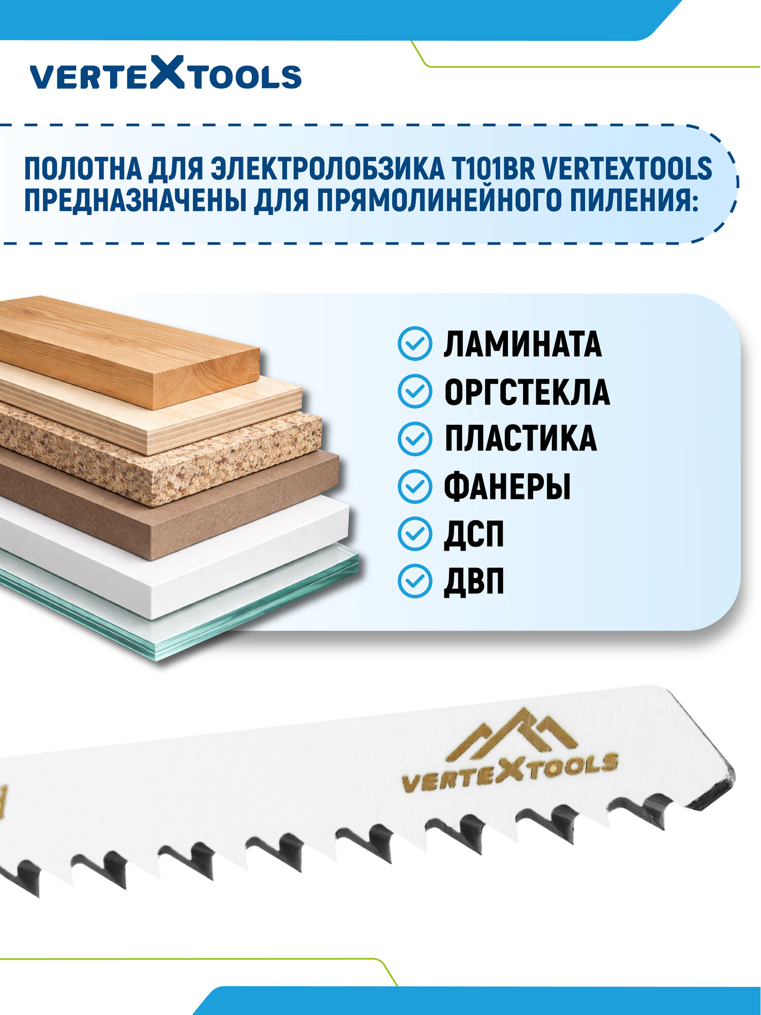 Пилки для электролобзика VertexTools T101BR 5шт (полотна) по дереву — фото 1