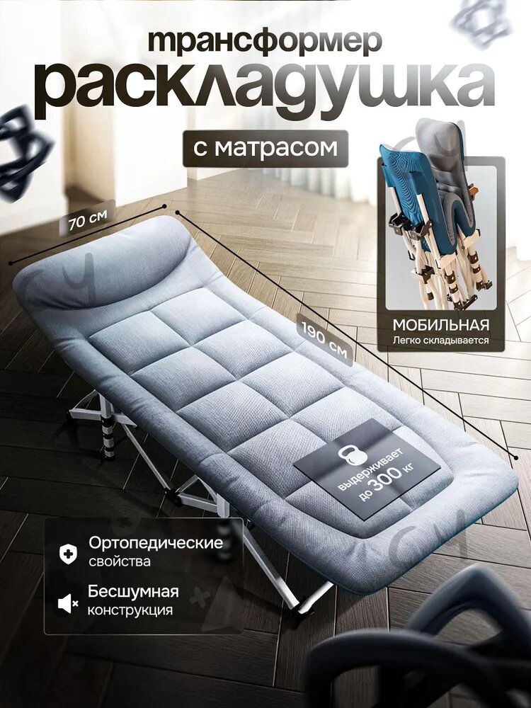 Mom's Choice Раскладушка ,70х190х35см