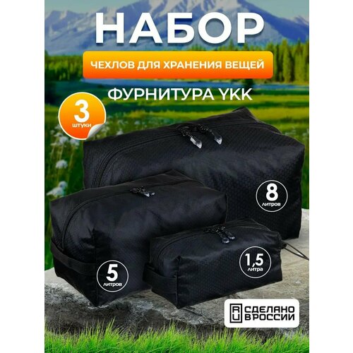 фото Дорожный органайзер две сосны, ширина: 15 см., 3 шт., , черный
