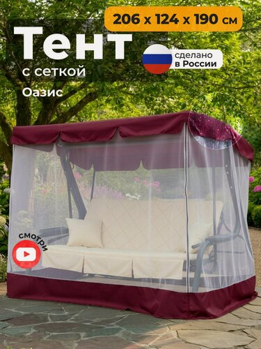 Изображение товара Тент с сеткой JEONIX для качелей Оазис (206х124х190 см) бордовый