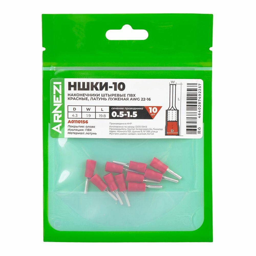 Наконечник штыревой НШКИ-10 0.5-1.5 красный, 10 шт арт A0110156