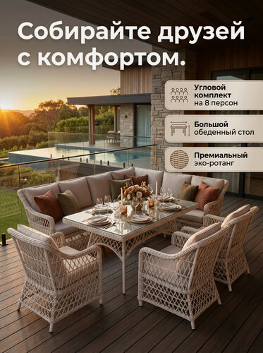 Изображение товара Угловой комплект садовой мебели из искусственного ротанга Пикник Корнер-8 Плюс (серый) для дачи, террасы и беседки.