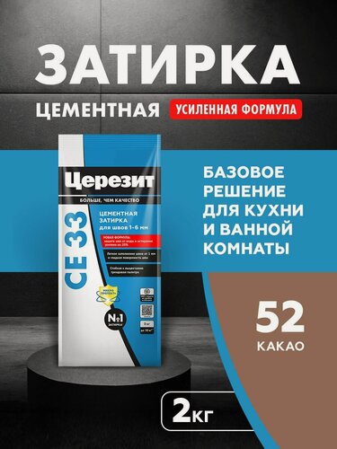 Изображение товара Затирка для плитки Церезит СЕ 33 Comfort (2кг) какао 52