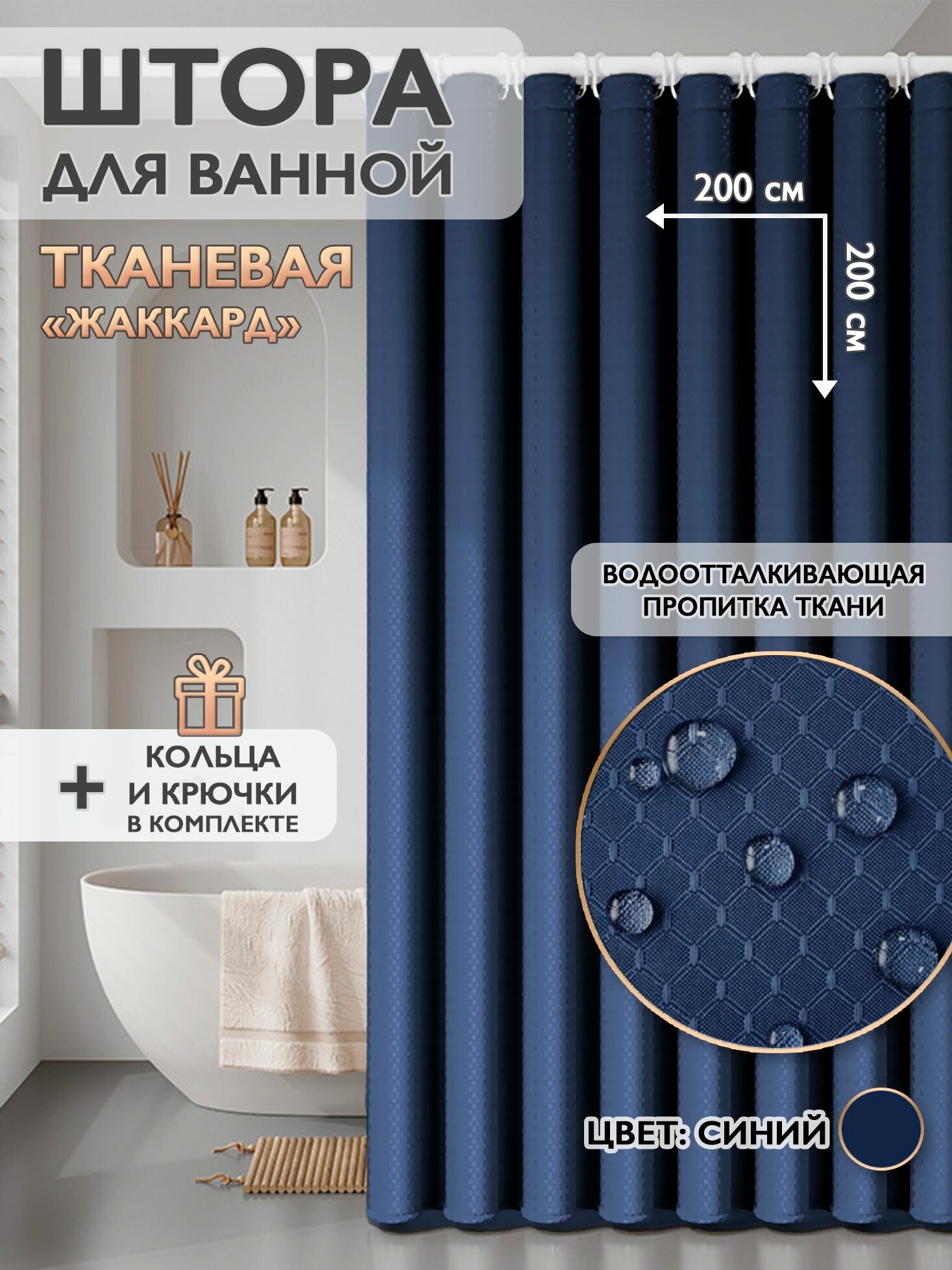 Melfina Штора для ванной 200x200 см тканевая ромб синий