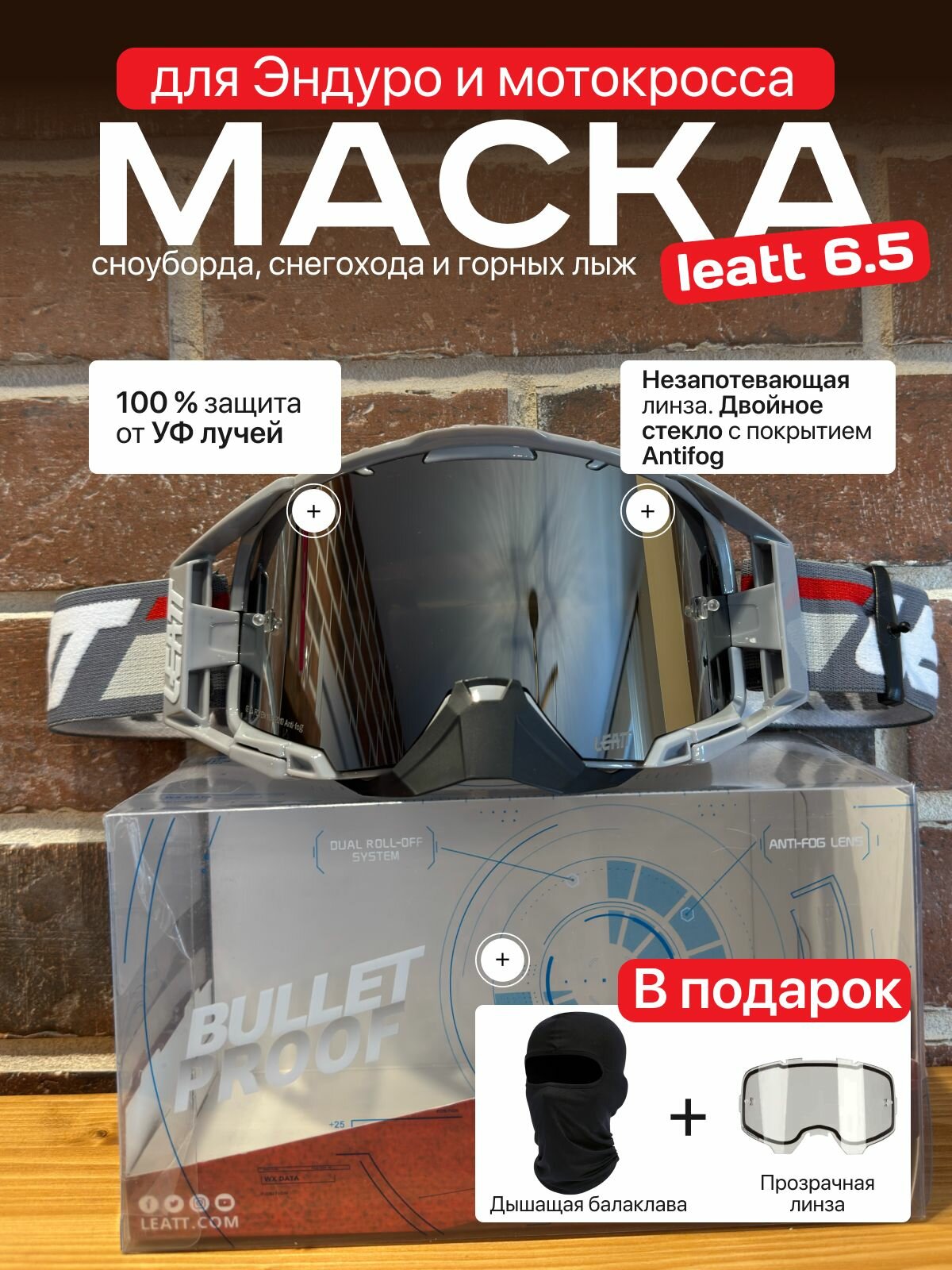 Мотоочки для для эндуро, мотокросса Leatt 6.5, маска для снегохода