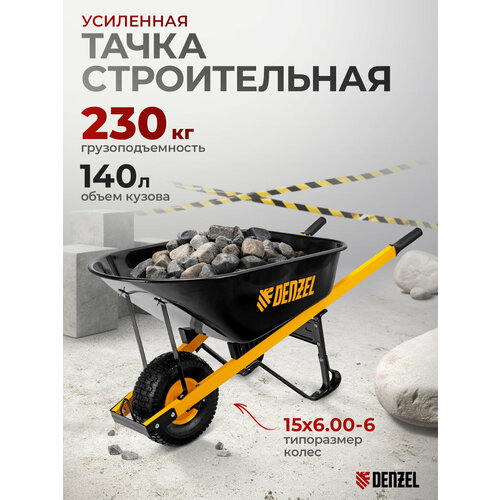 фото Тачка садово-строительная denzel 140 л, грузоподъемность 230 кг 68999