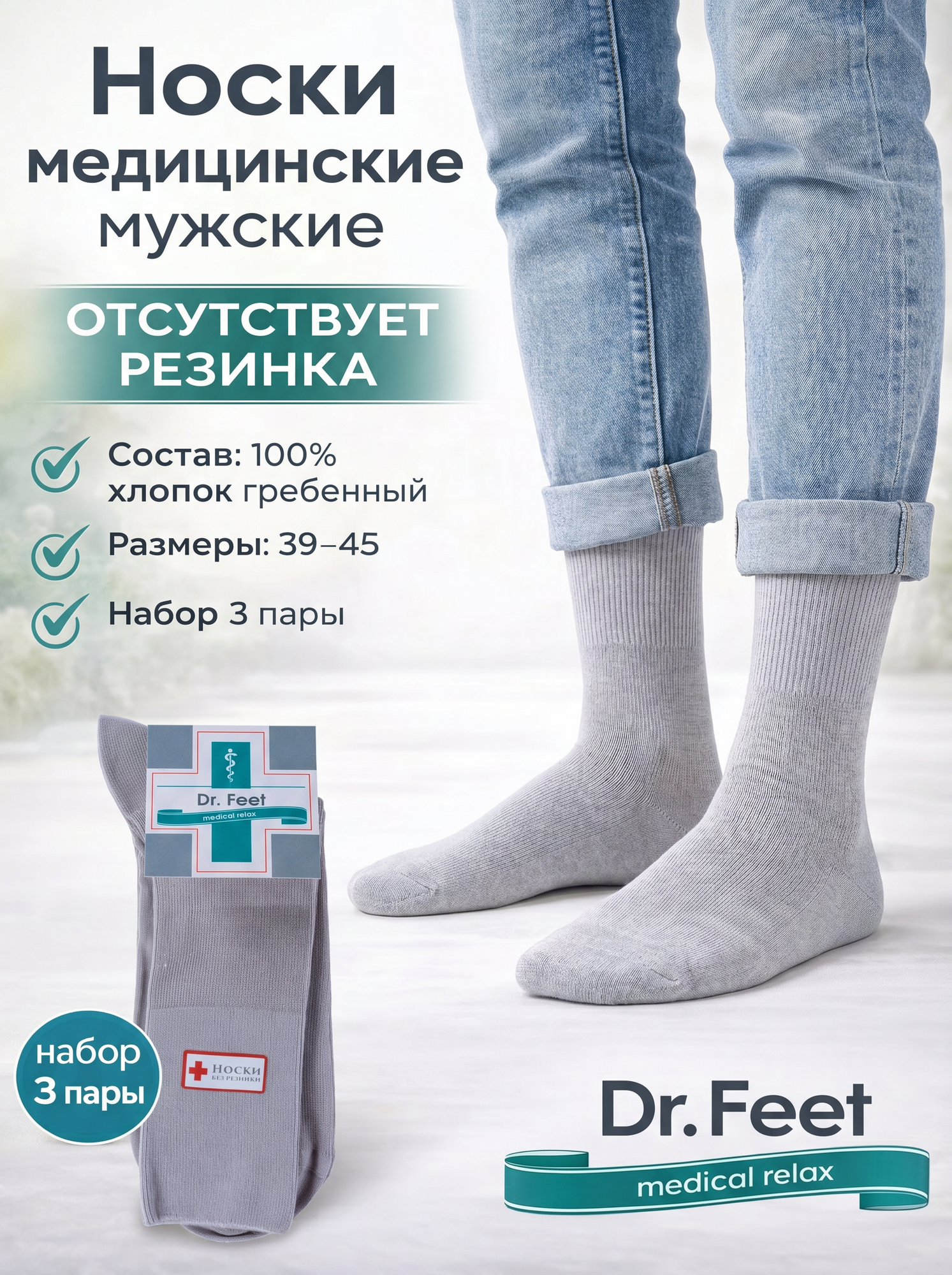 Носки Dr. Feet 15DF2, комплект