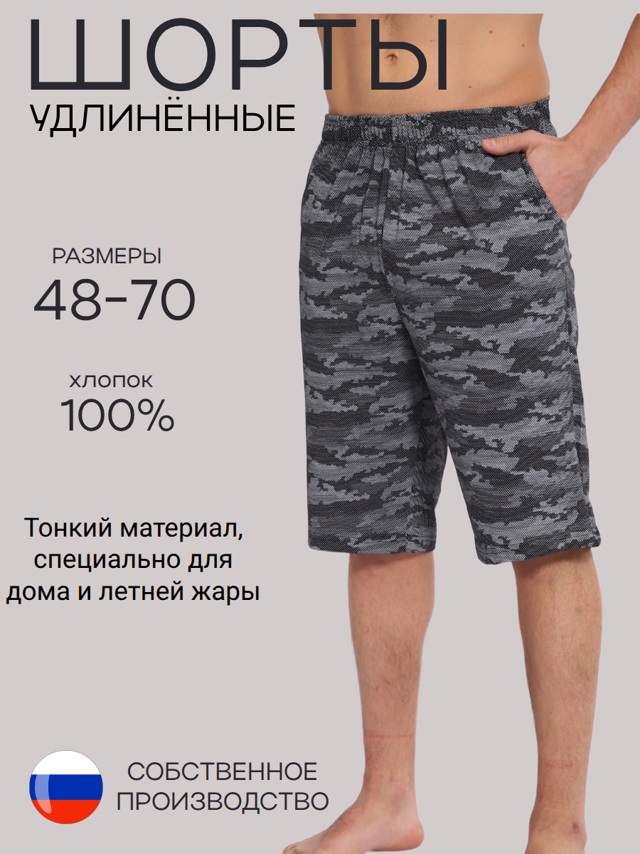 Шорты удлинённые