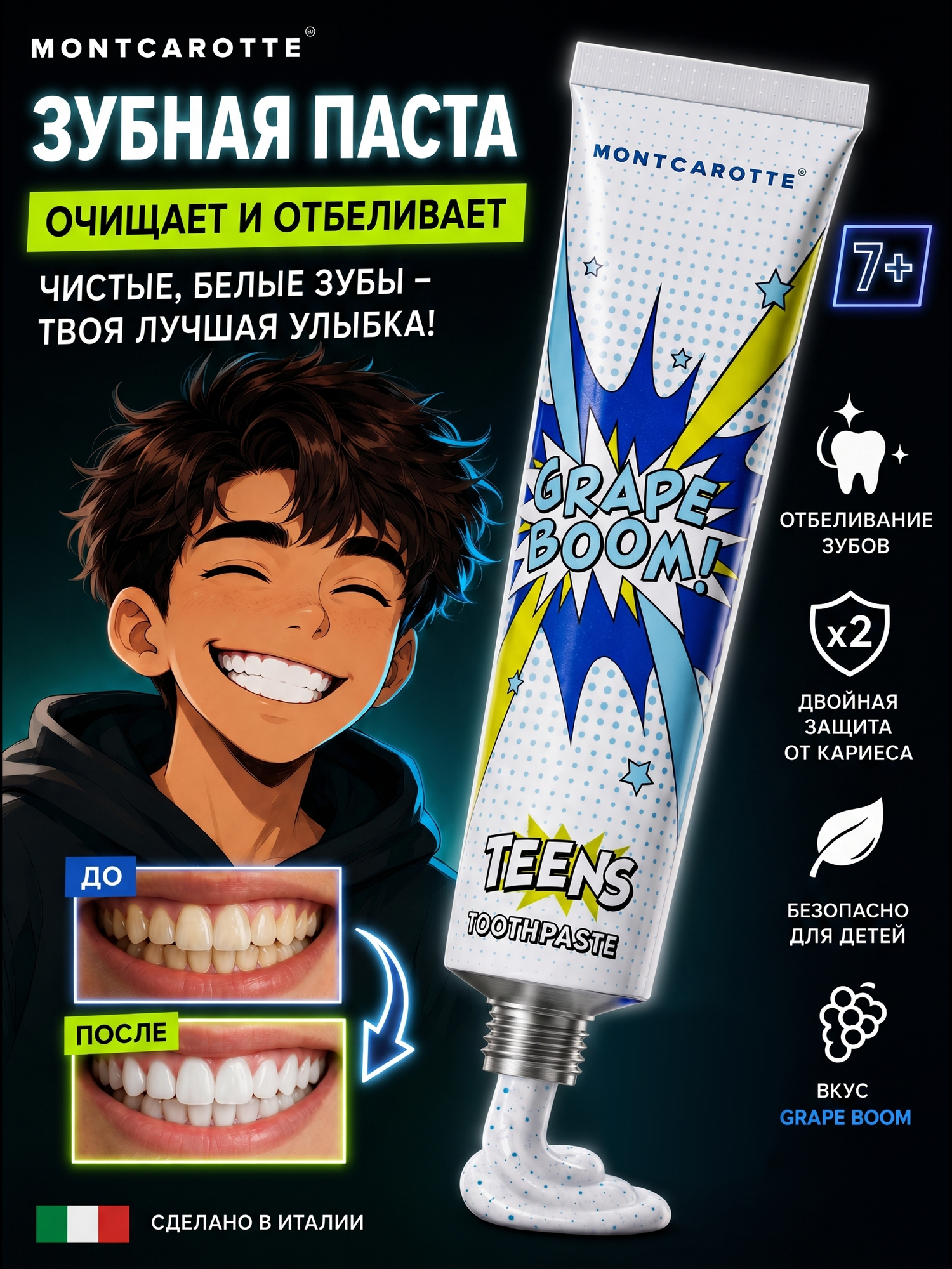 Зубная паста MontCarotte Grape BOOM, со вкусом винограда, для детей и взрослых 7+, 50 мл, Монткаротт, Италия