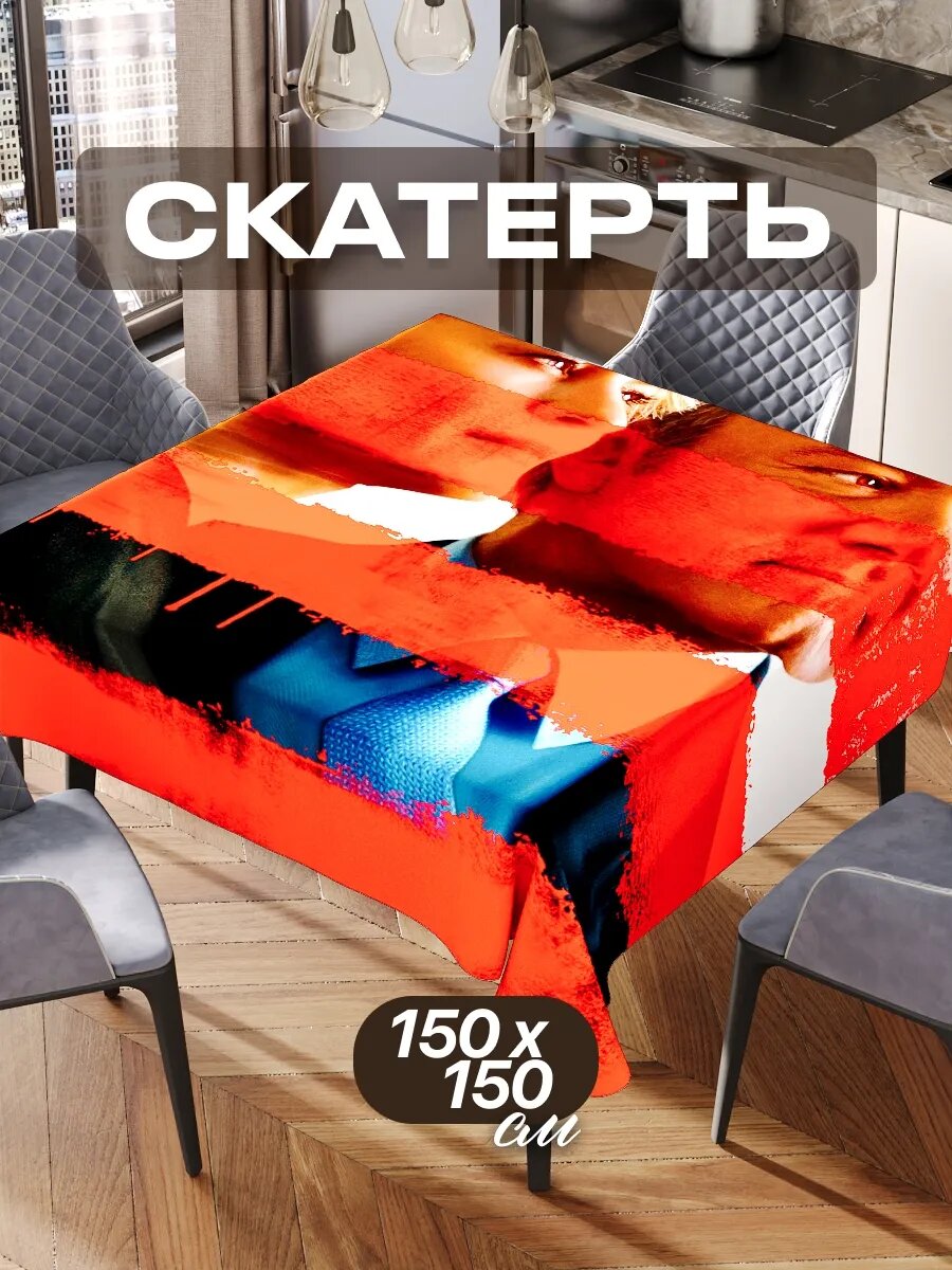 Скатерть на стол 150х150 текстильная для кухни дома