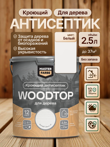 Изображение товара Кроющий антисептик для дерева Masterfarbe Woodtop пропитка декоративная белая, база А 2,5л