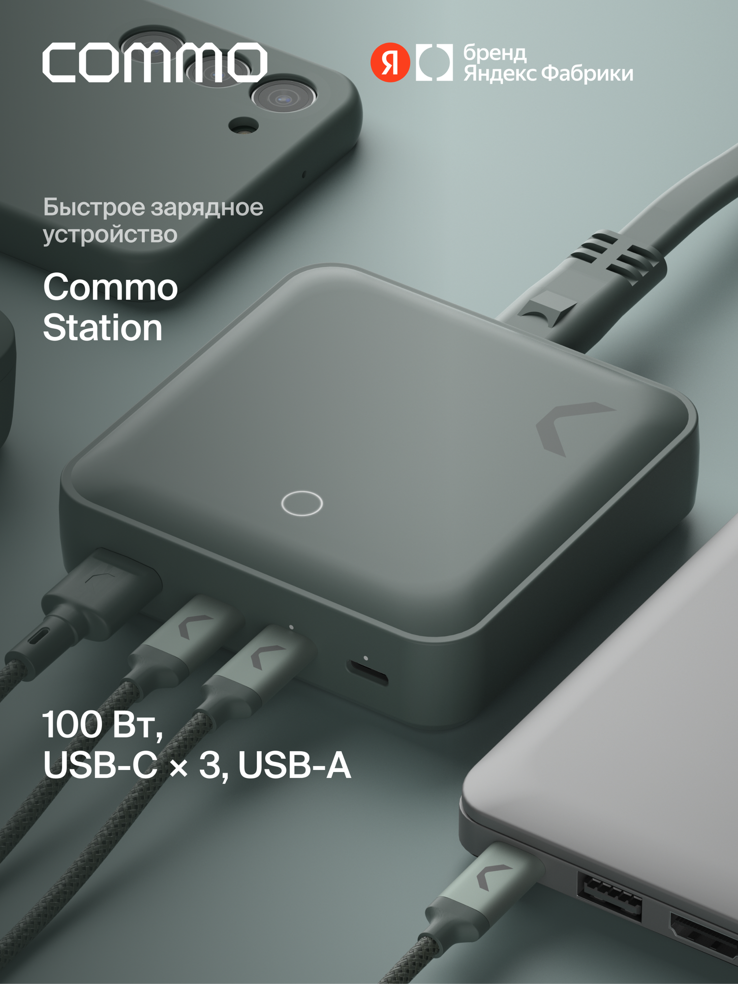 Быстрое зарядное устройство COMMO 100W Station Charger 3xUSB-C + 1xUSB-A, 100 Вт, Серо-зелёный