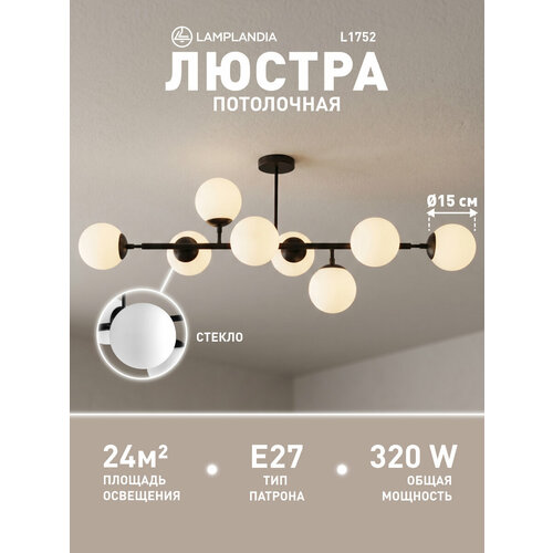 фото Люстра потолочная lamplandia l1752 globule black, e27*8 макс 40вт