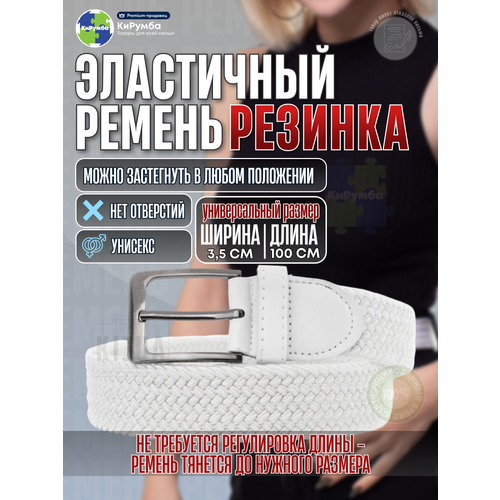 фото Ремень kijua для мужчин и женщин, размер 100, белый