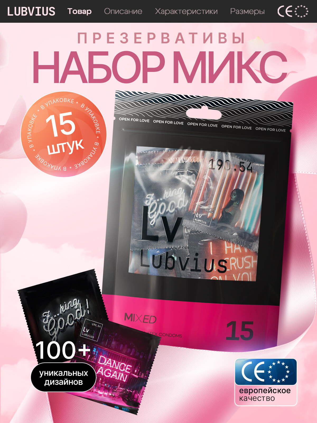 Презервативы Lubvius Микс набор: ультратонкие с экстра-смазкой, классические, точечно-ребристые; ультратонкие с ароматом ванили - 15шт.