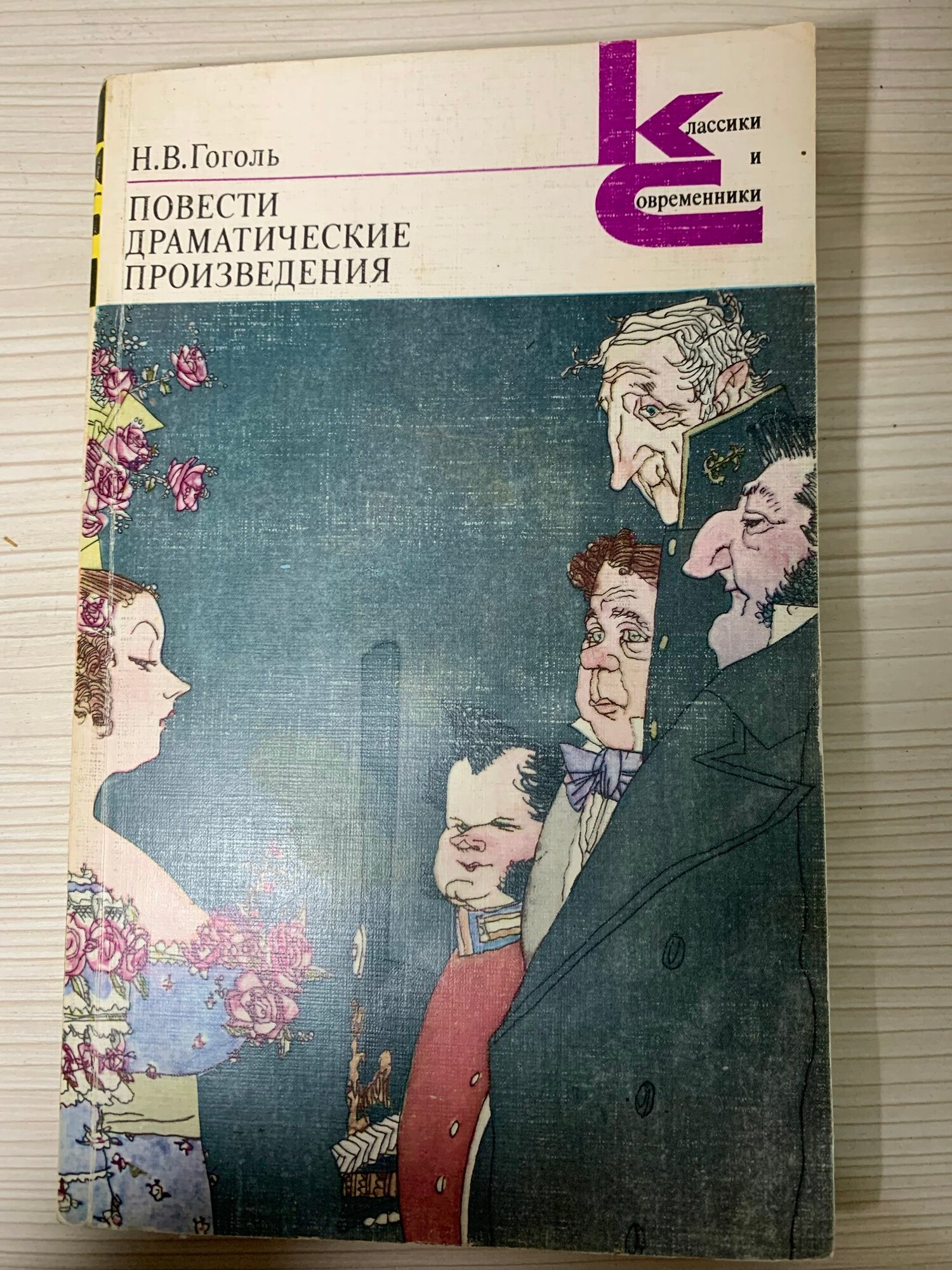 Повести. Драматические произведения