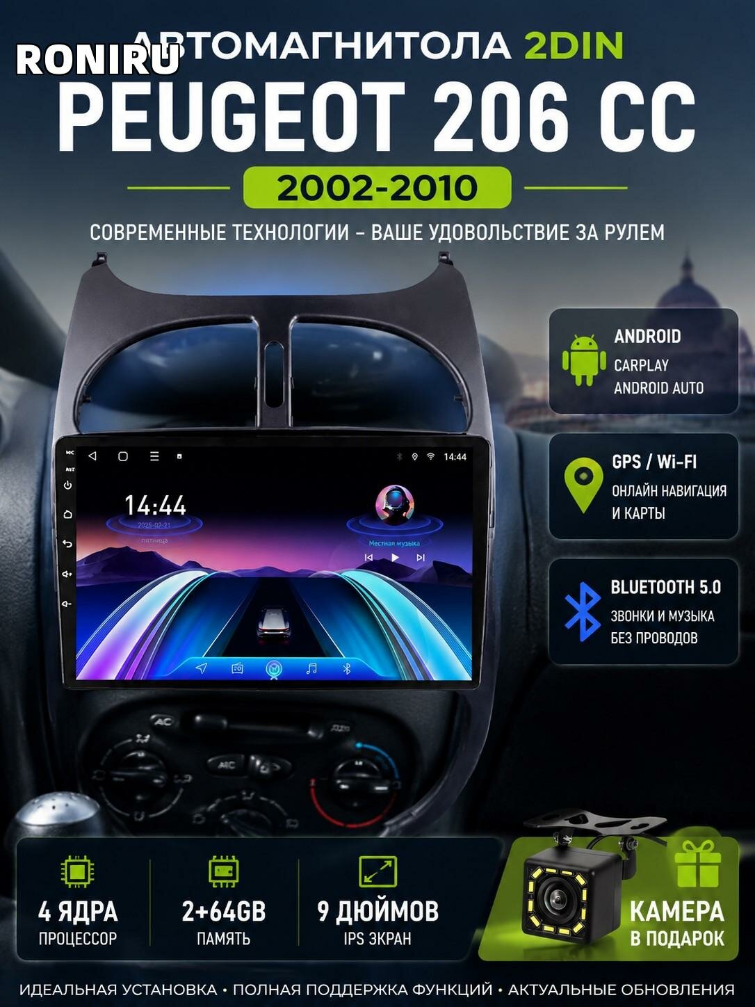 Автомагнитола для Peugeot 206 CC 2002-2010 2DIN Android Bluetooth GPS Wi‑Fi CarPlay/Android Auto 4G слот камера